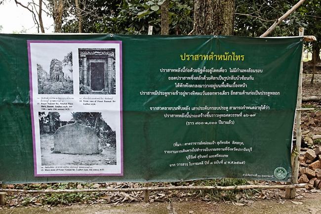 01-Prasat Tam Nak Sai-015